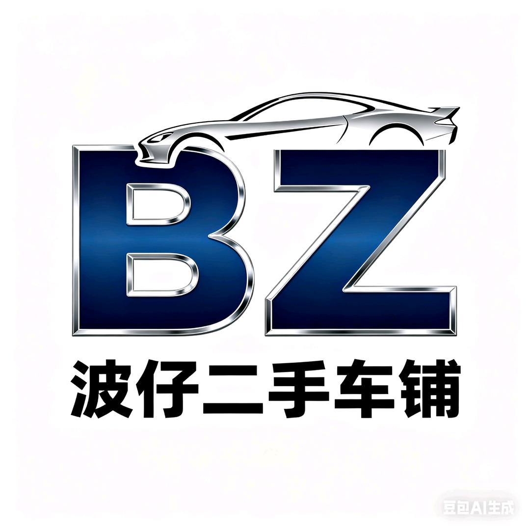 波仔二手车铺🚘