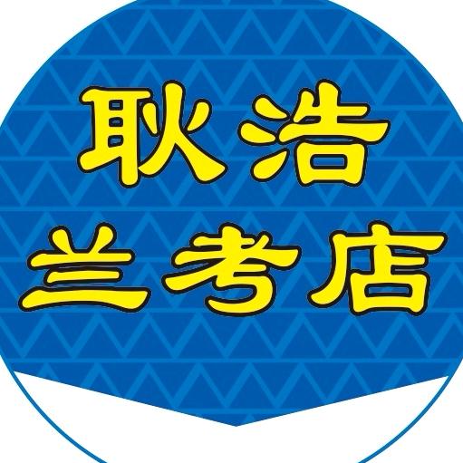 兰考耿浩二手市场