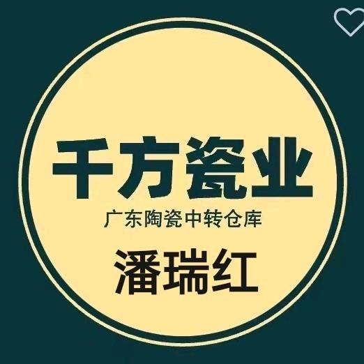 临邑县千方瓷业（喜力瓷砖）