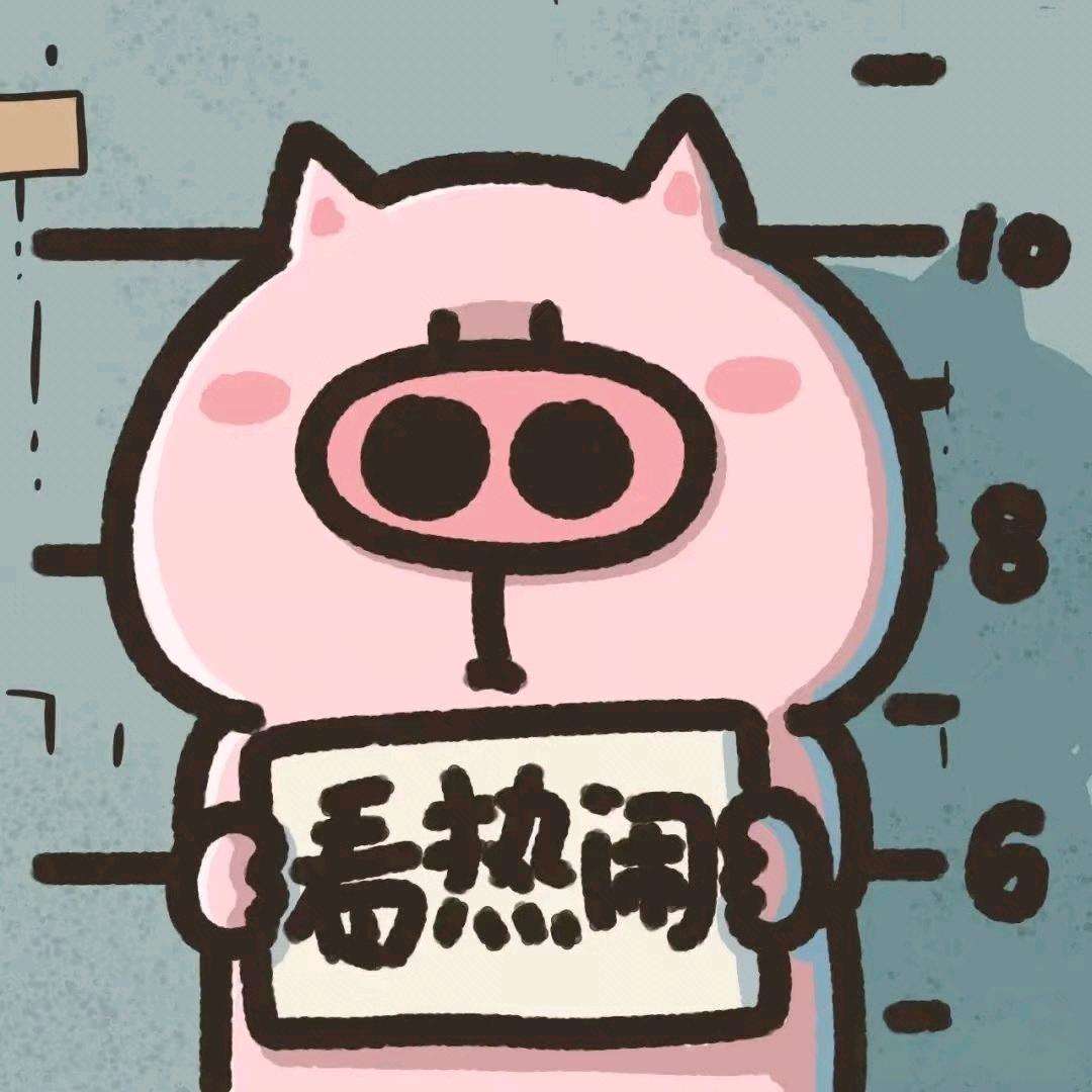 哼唧哼唧