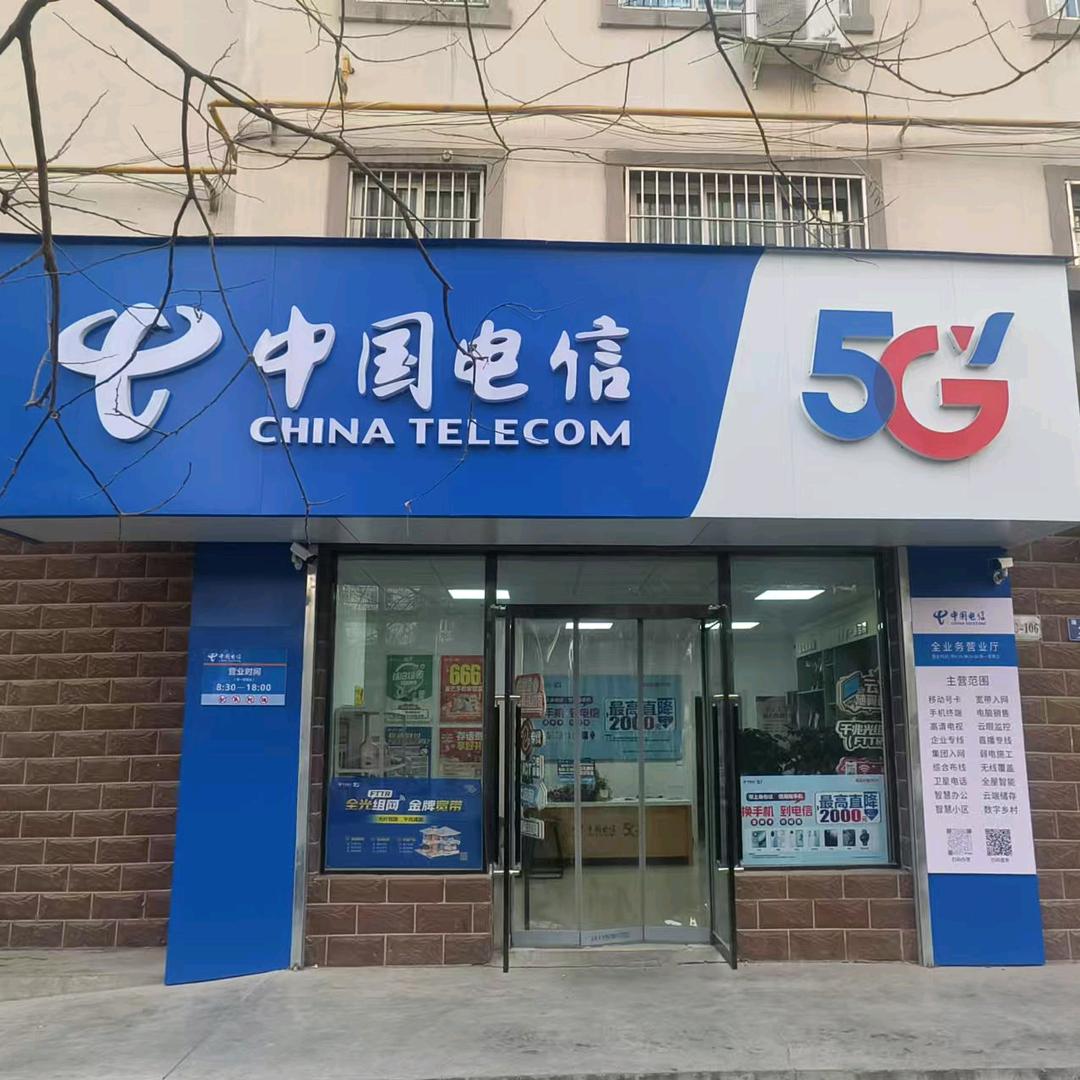 山水嘉园电信营业厅