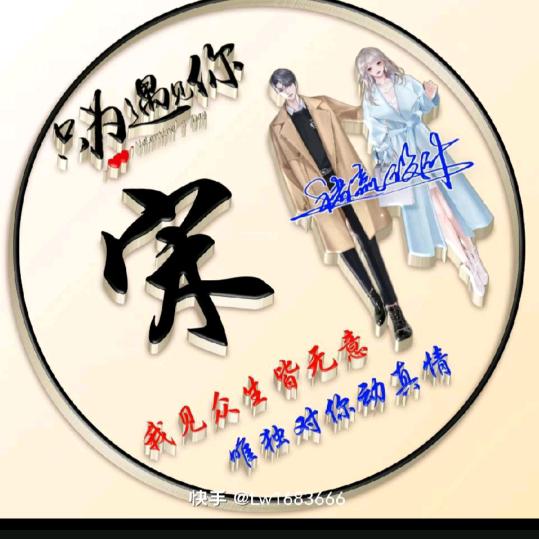 寻找有缘人