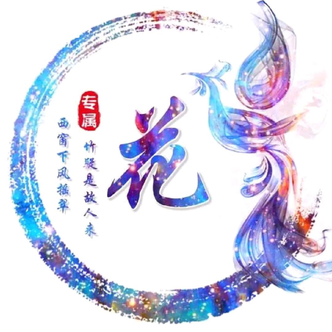 润年