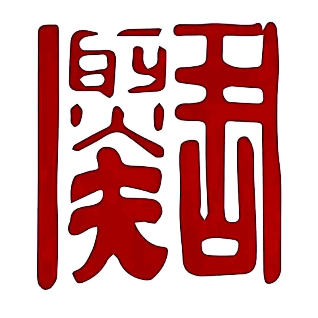 周烈夫