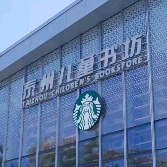 泰州城市儿童书房