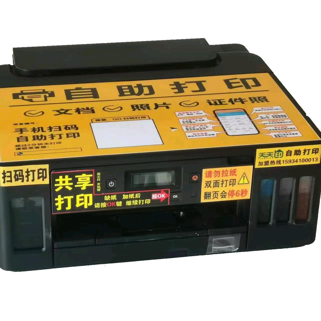 天天印自助打印