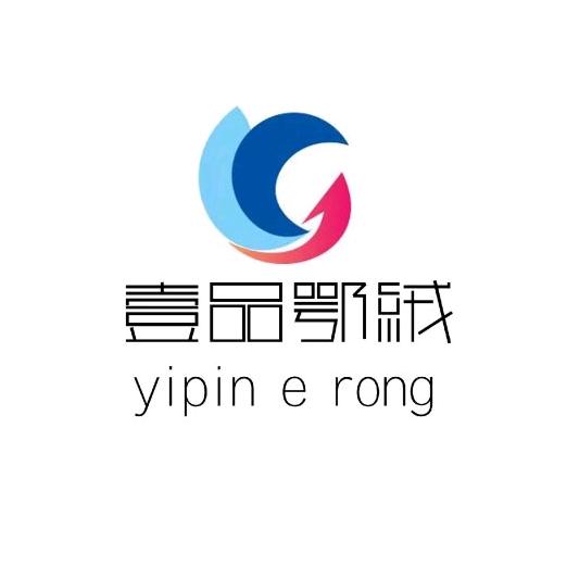 鄂尔多斯市壹品鄂绒羊绒经销店