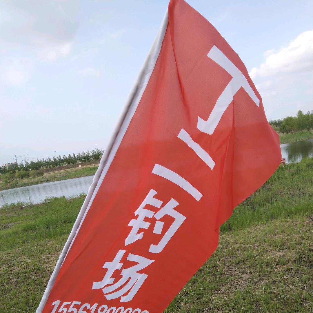 丁二钓场