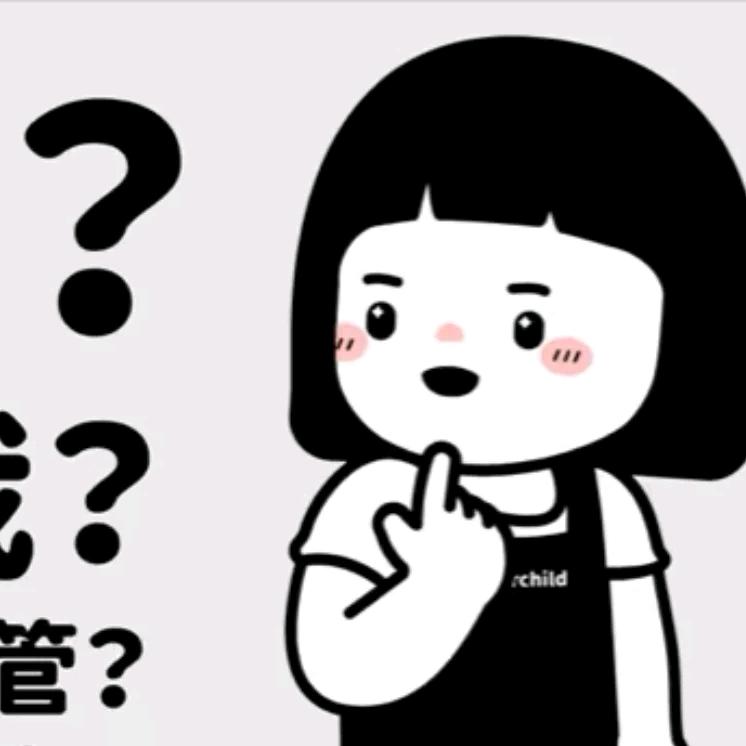 什么都不想管
