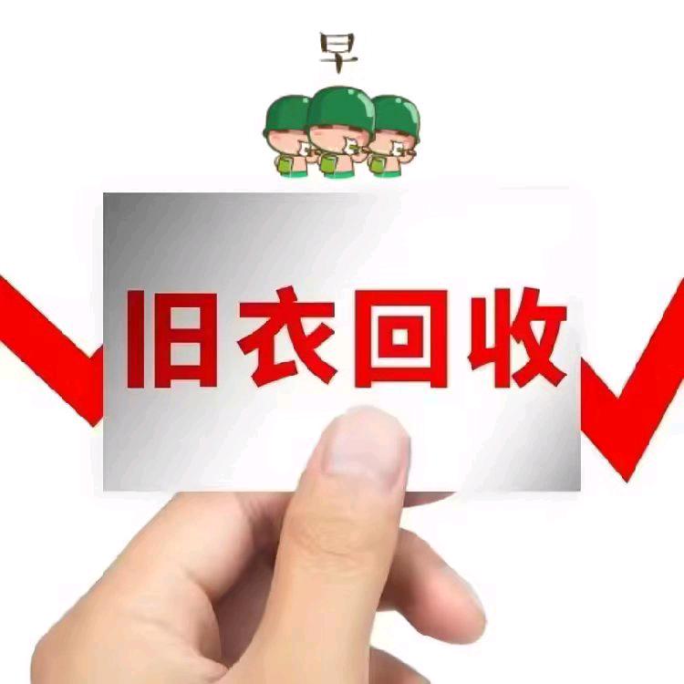 西宁上门回收旧衣服家电废旧物资