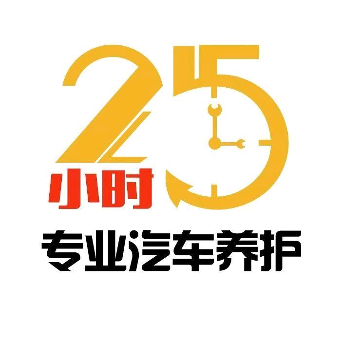 25小时养车 99元换机油(永济店）