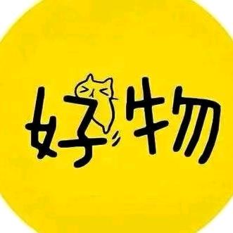 雯姐好物