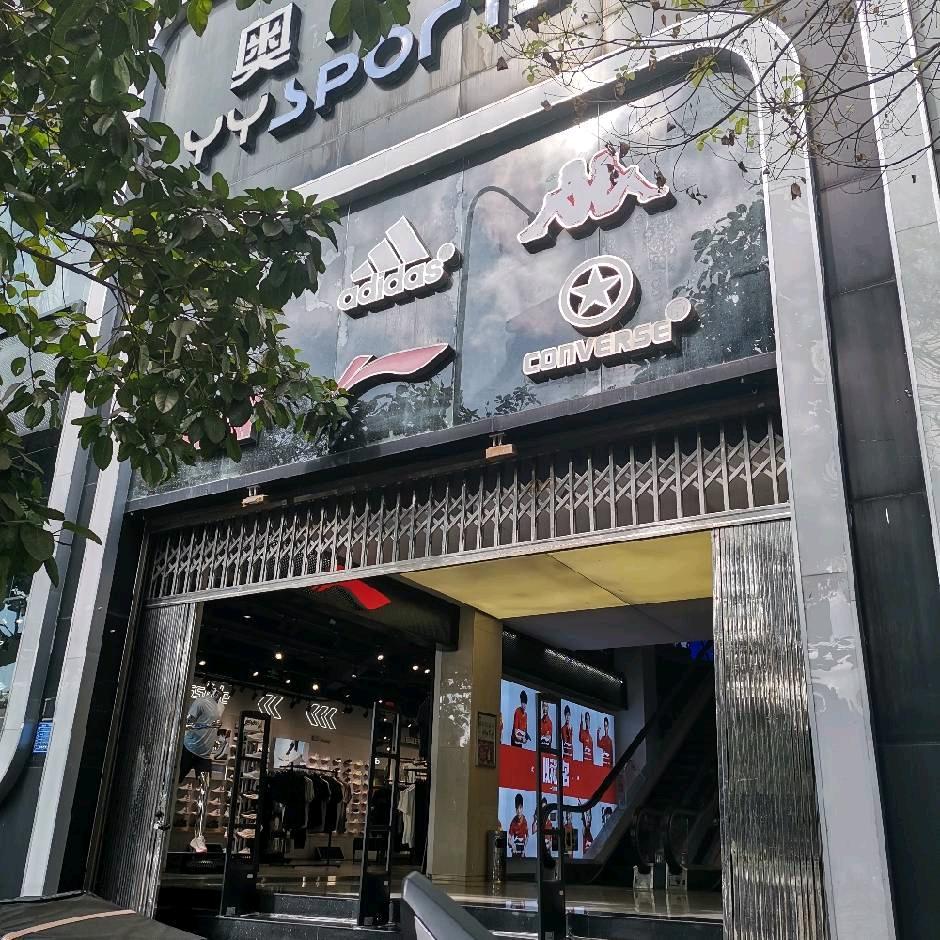 杨蕾时尚百货精品店
