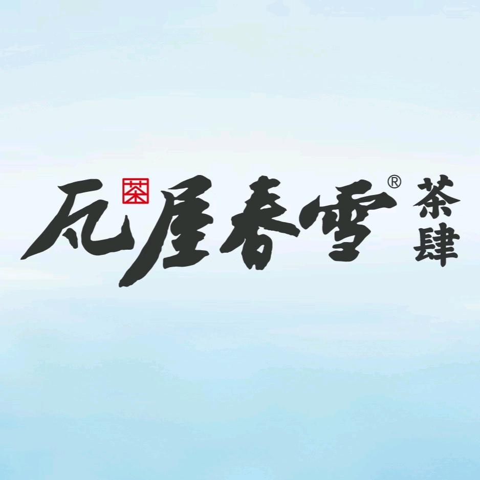 瓦屋春雪茶肆(眉山万达店)官方号