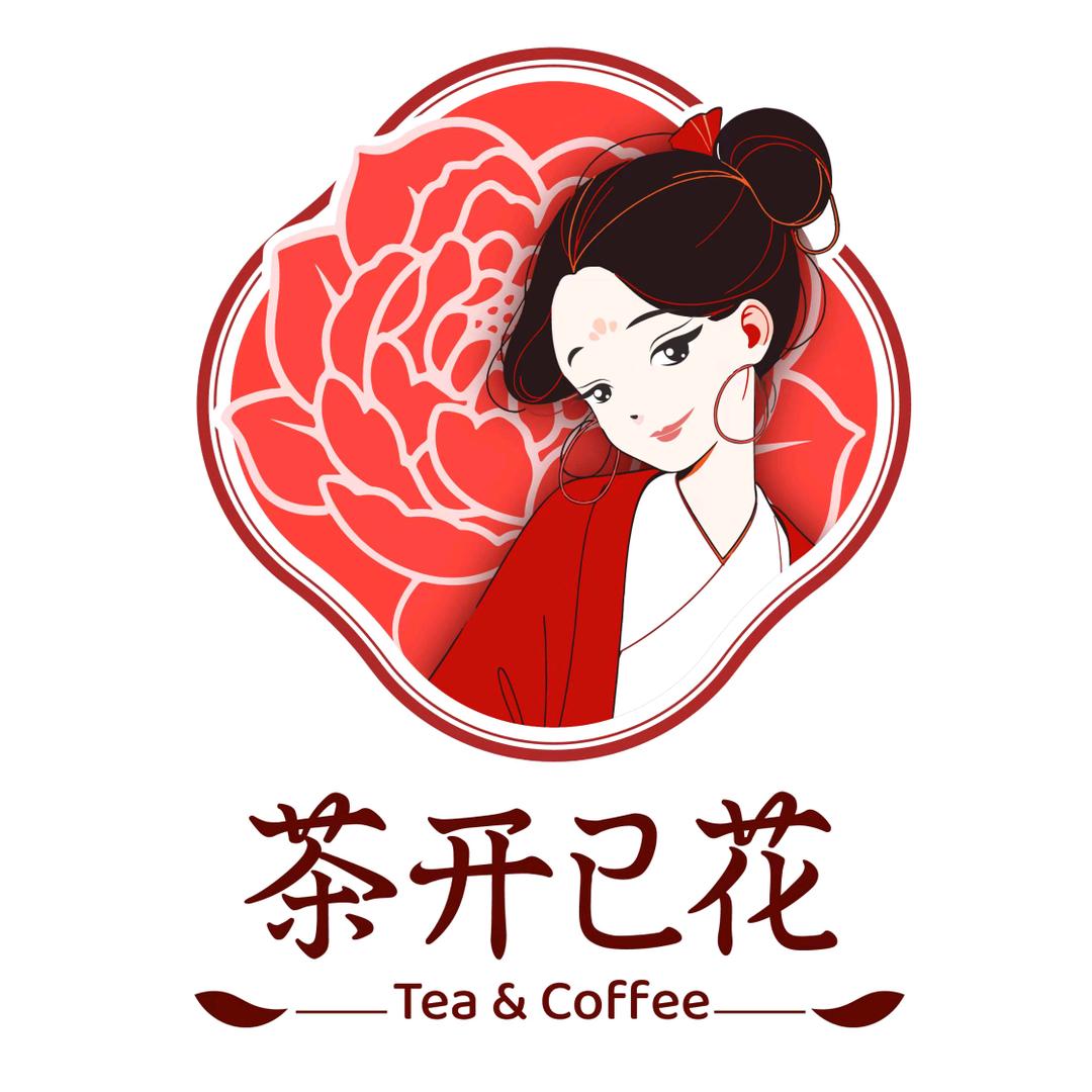 茶开己花 Tea & Coffee