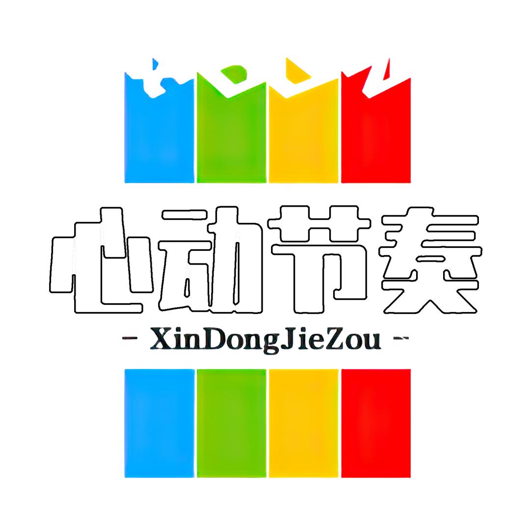 空耳（心动节奏）