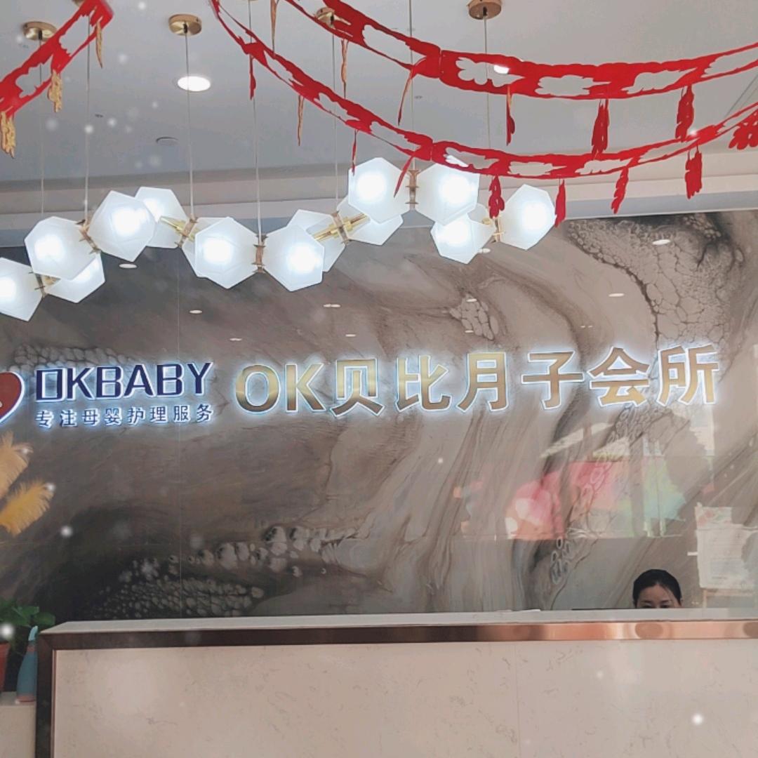 OK贝比月子会所刘燕🌹🌹🌹