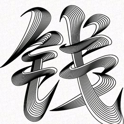 忕佪