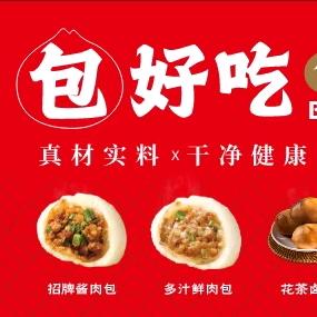 包好吃包子铺