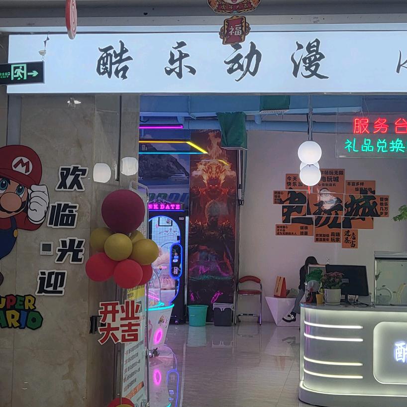 酷乐动漫