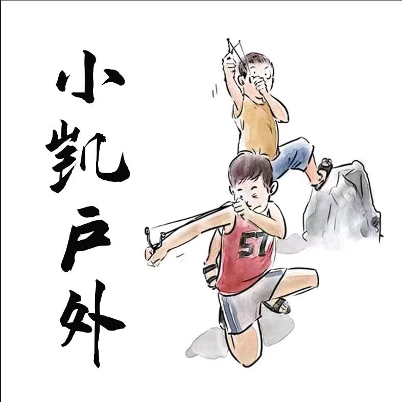 小凯户外用品授权号