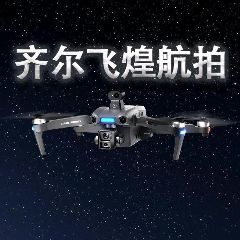 齐尔飞煌智能航拍无人机