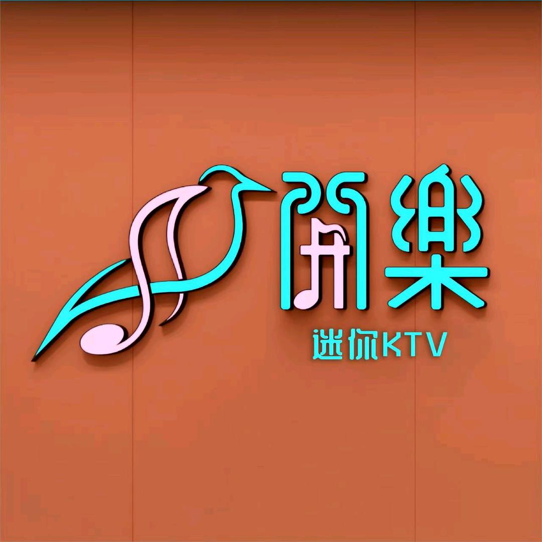 開樂迷你KTV（中骏世界城店）