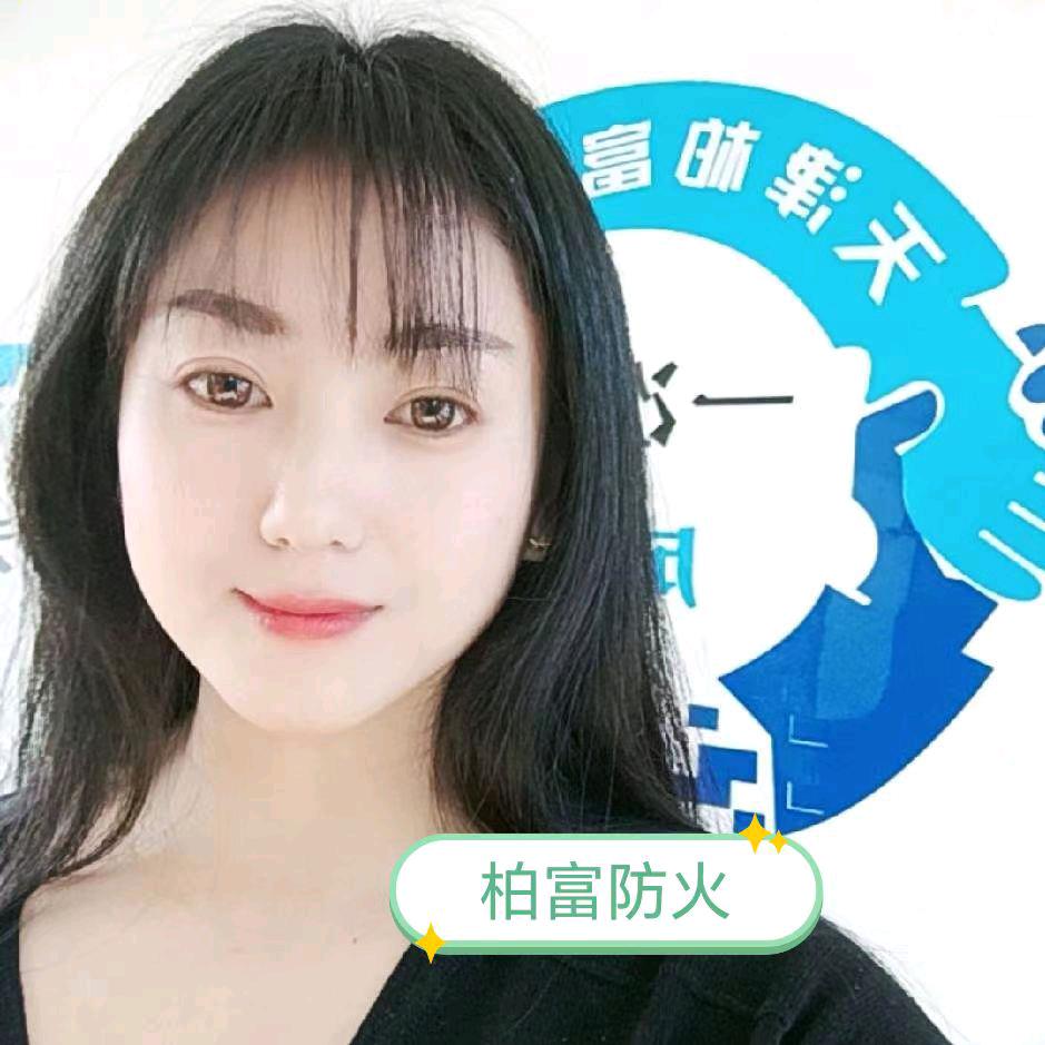 柏富防火材料有限公司~王娟
