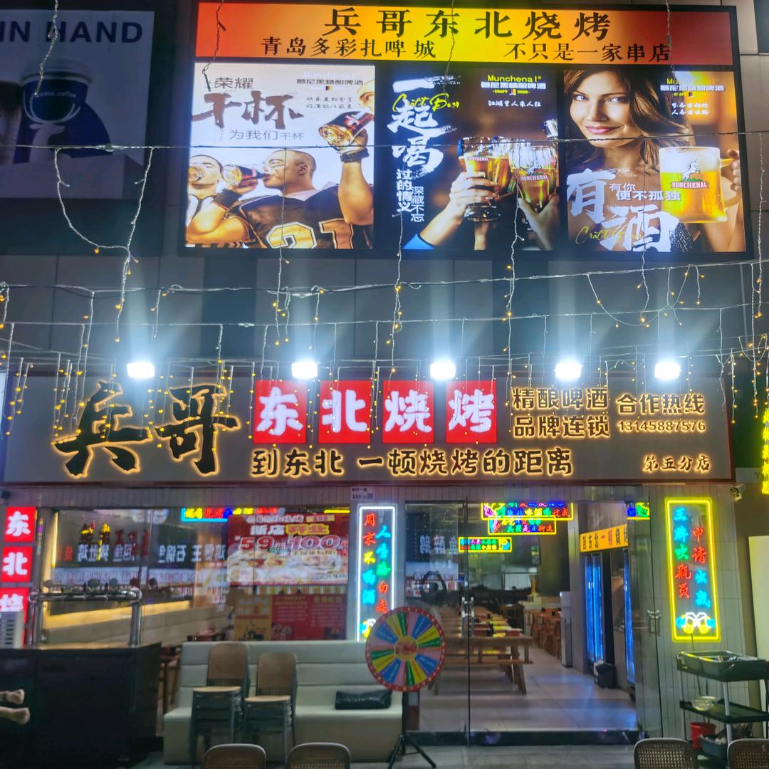 深圳市龙华区油松兵哥东北烧烤店