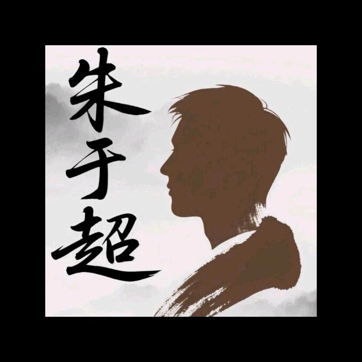 刘朱幸福