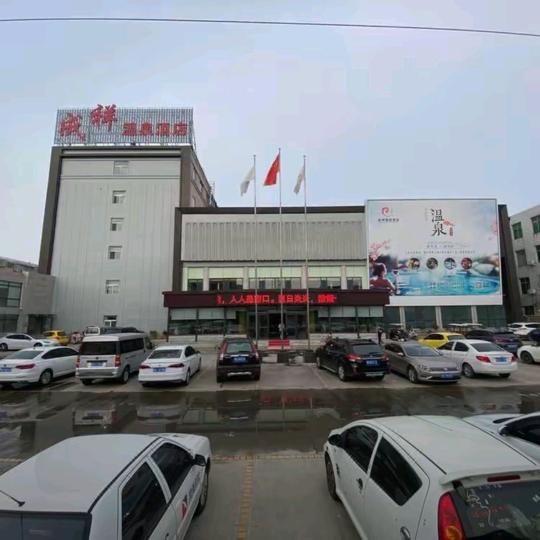 呈祥温泉优惠券
