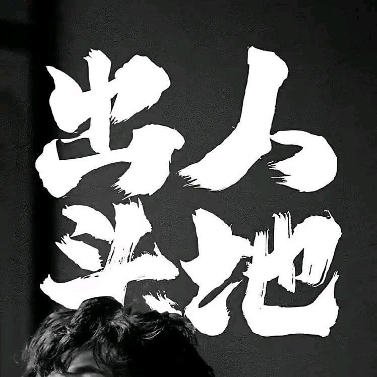 ☜✎青春𝒜𝓌﹆