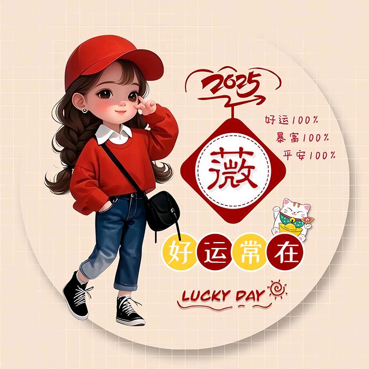 小薇🌹