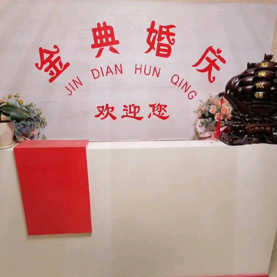 嵩县金典婚庆