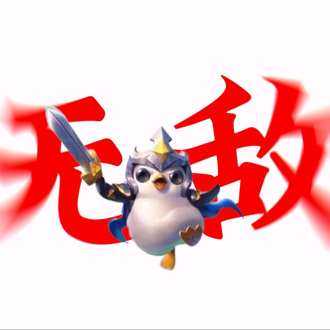 金铲铲（无敌哥）