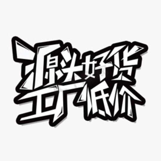 天门市肖肖乐百货有限公司