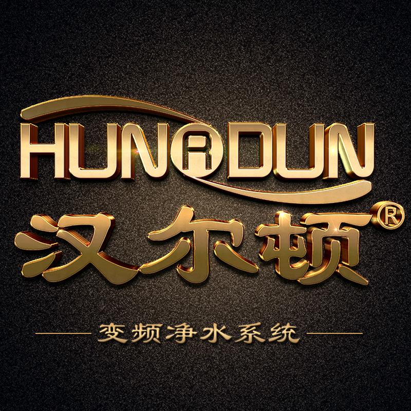 汉尔顿净水厂家