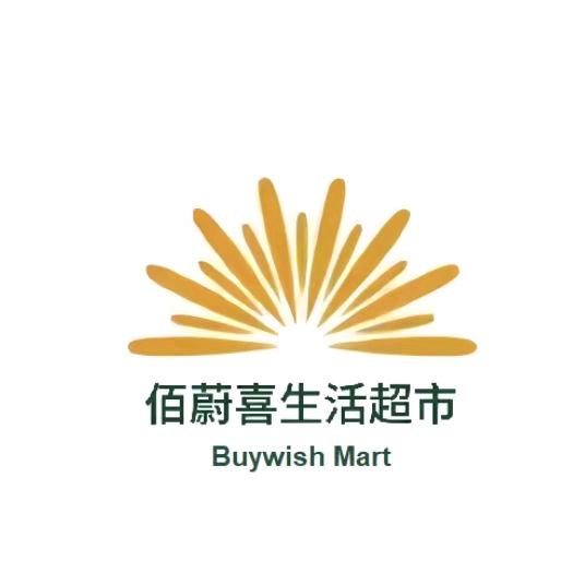 佰蔚喜生活超市