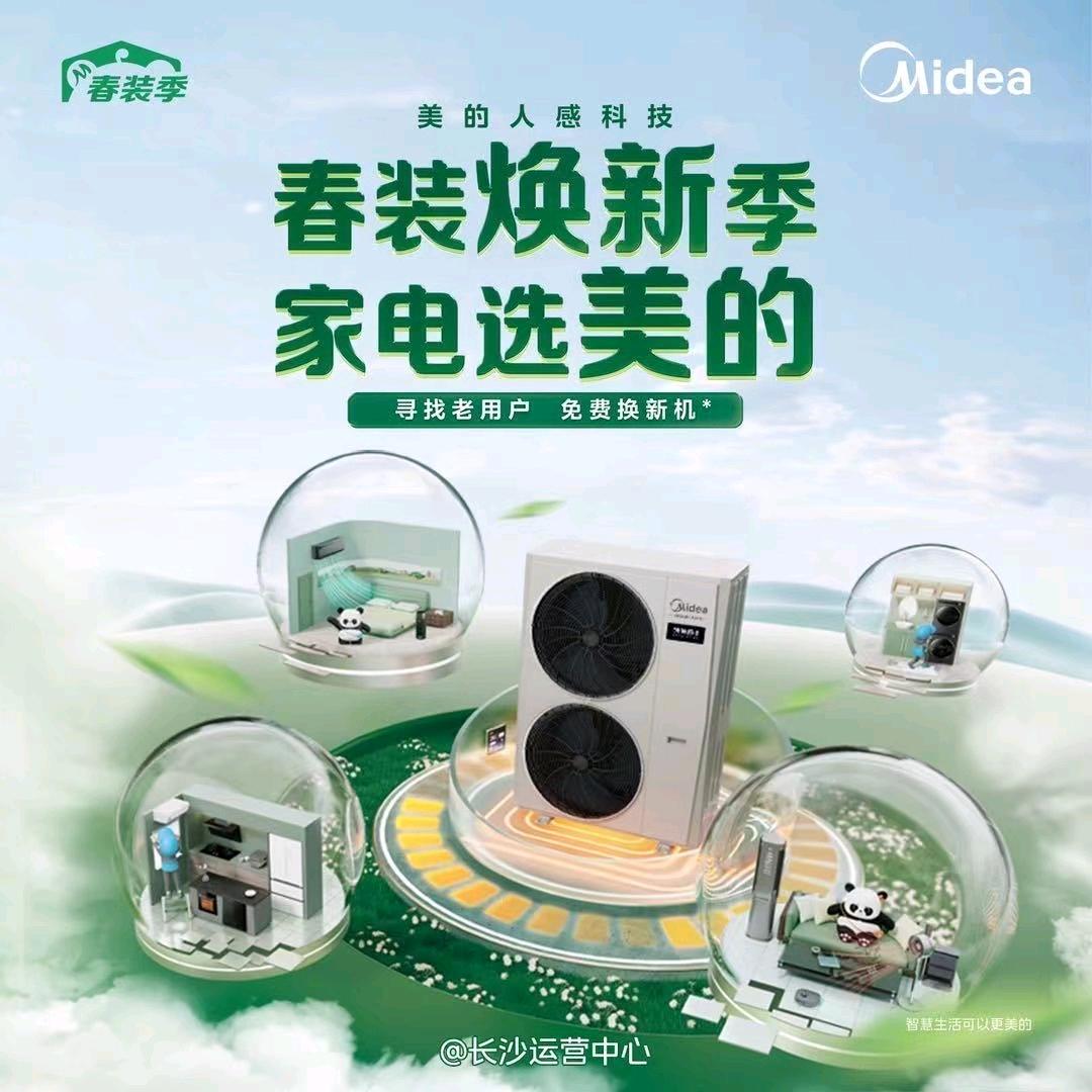 美的智慧家（珠晖竹君店）