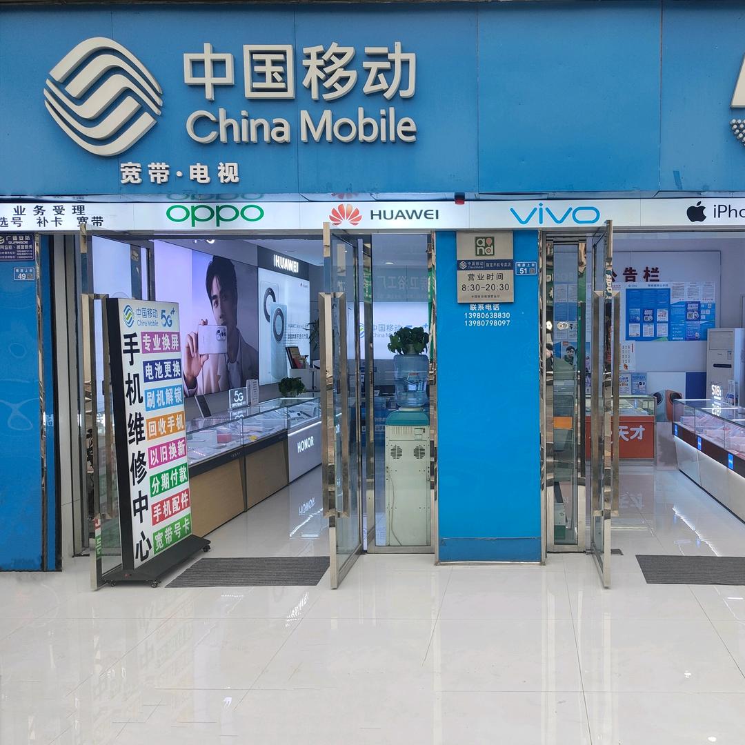 团结移动营业厅【通讯器材经营】