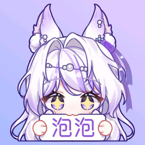 泡泡（一个最没有的沸兀）