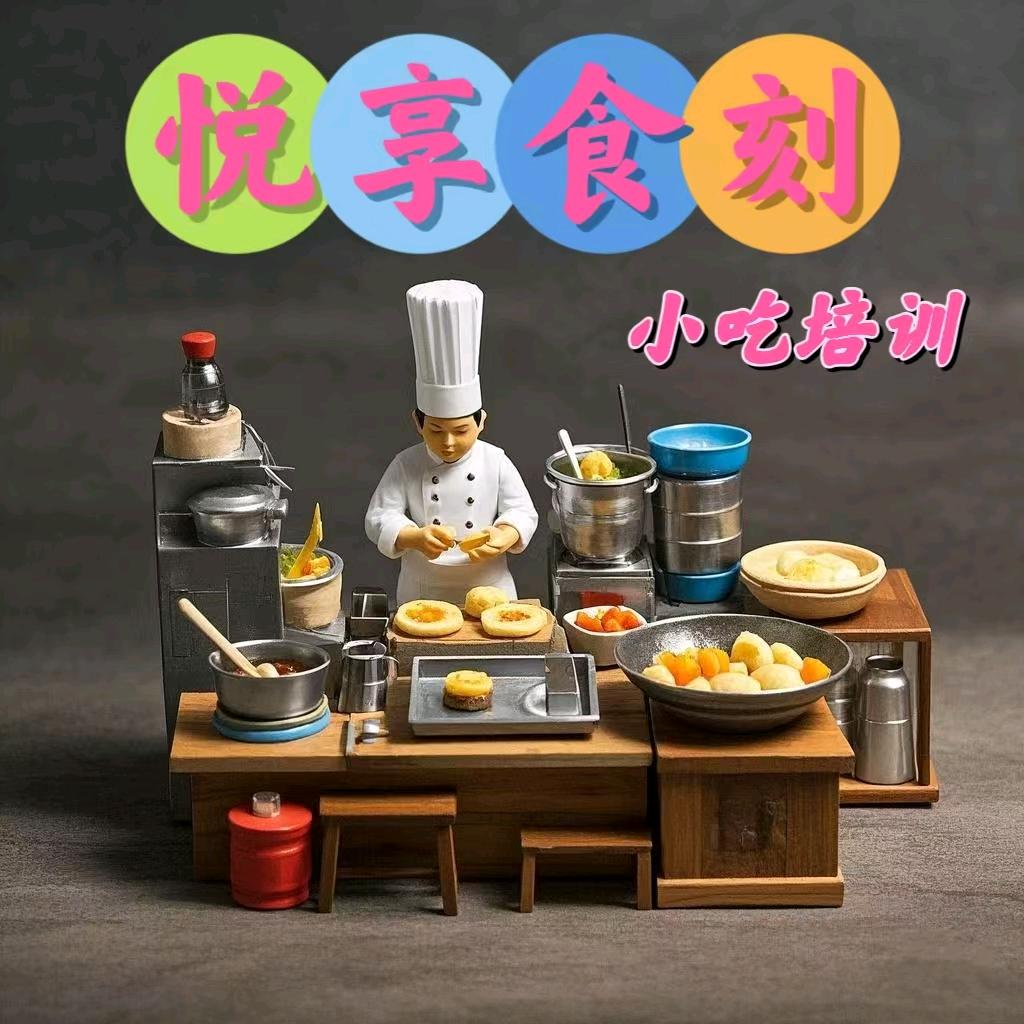 悦享食刻卤味小吃