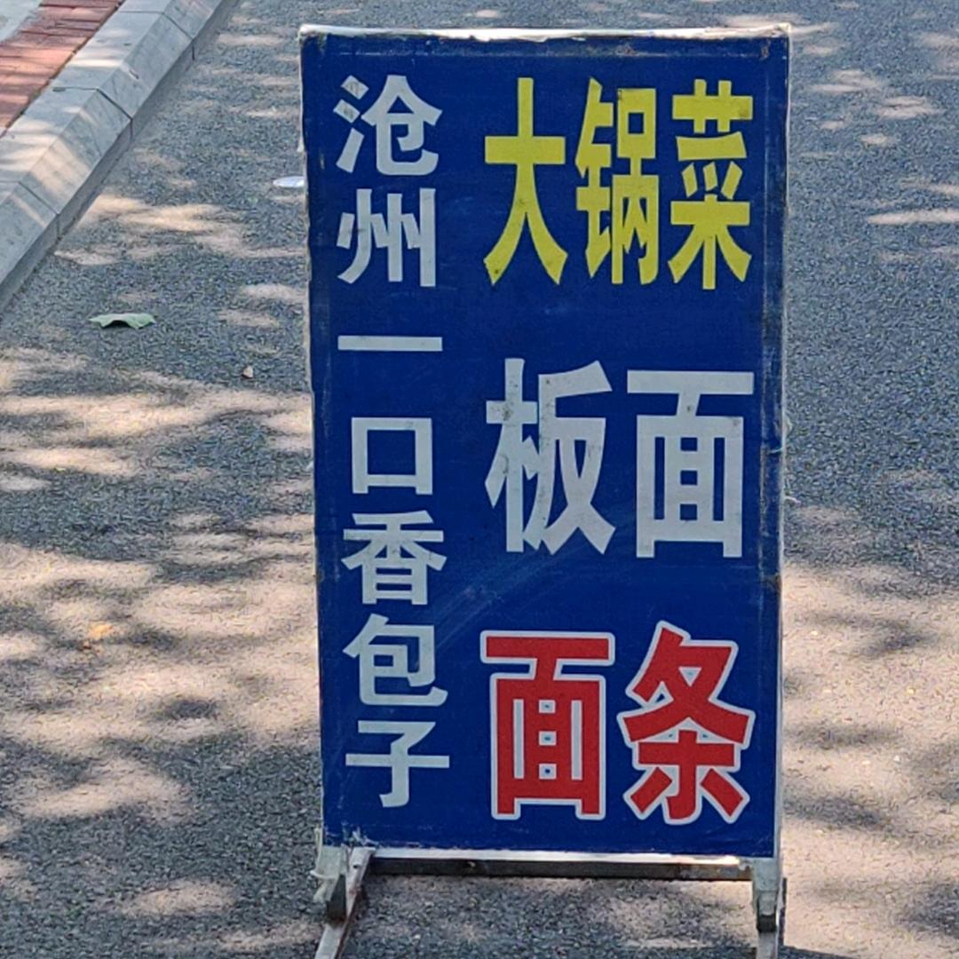 一口香