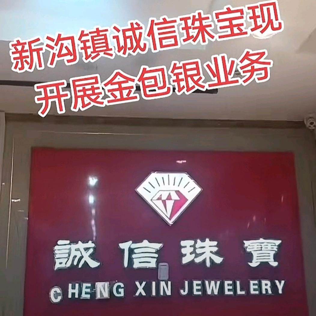 新沟镇金包银熊姐