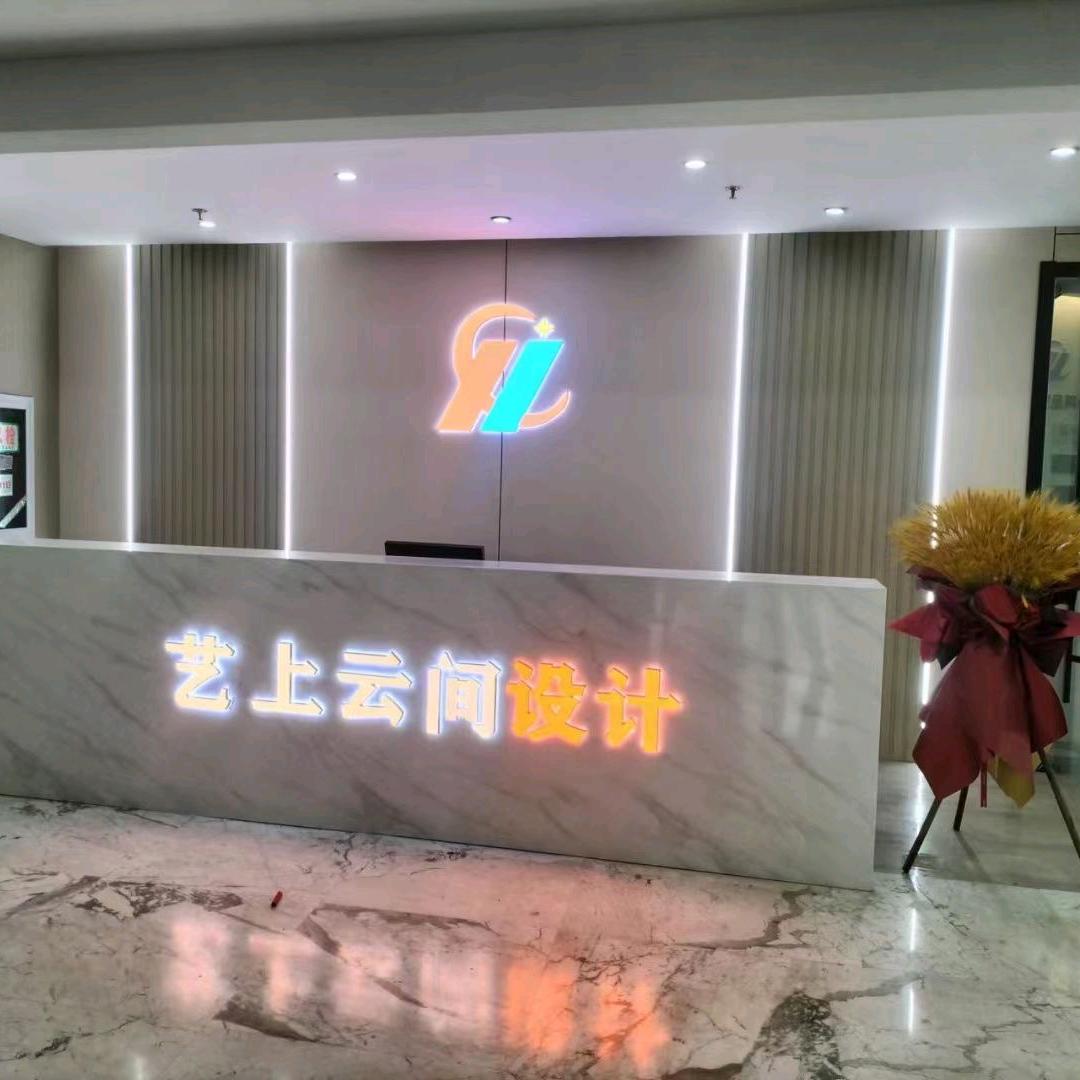 艺上云间设计公司