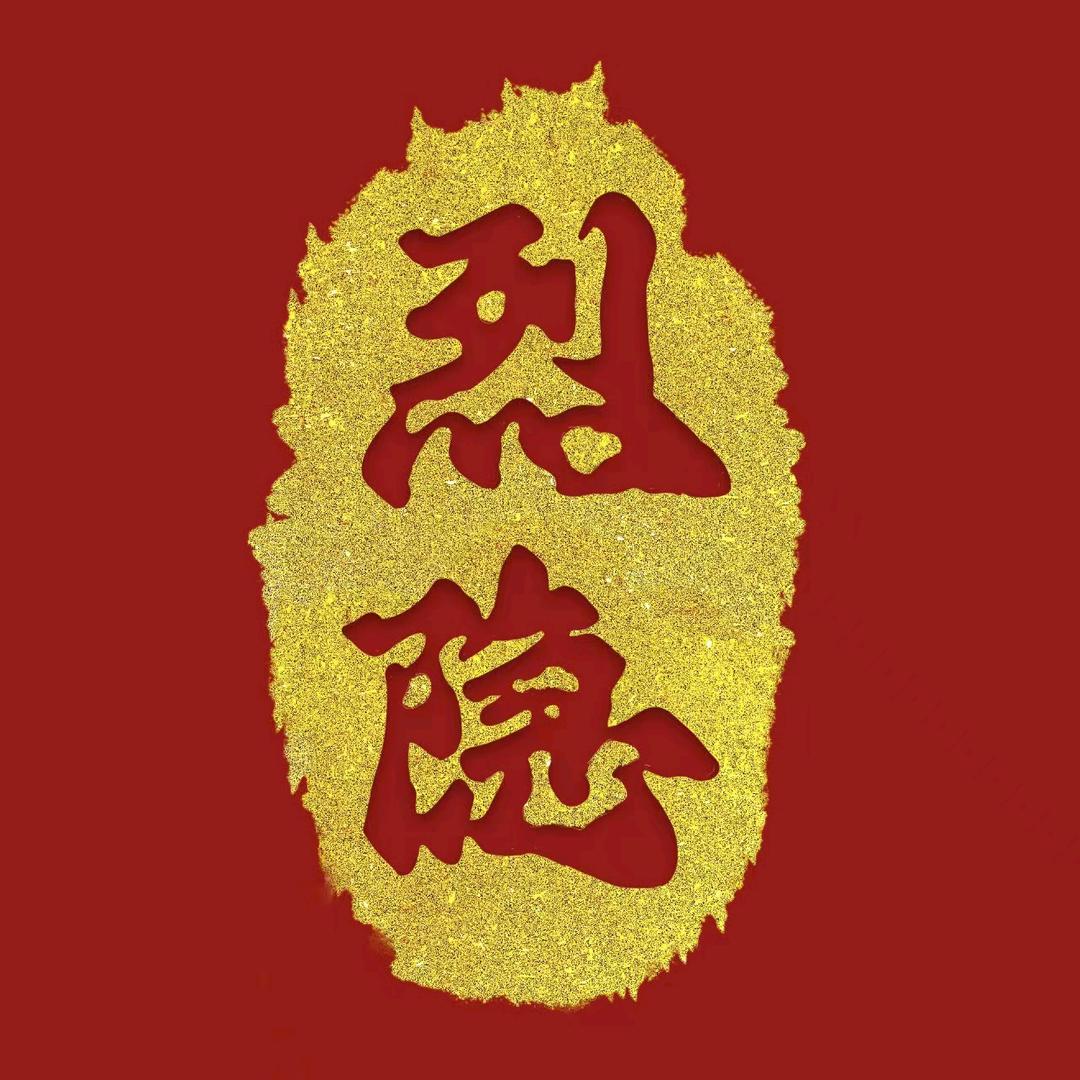 烈隐官方旗舰店