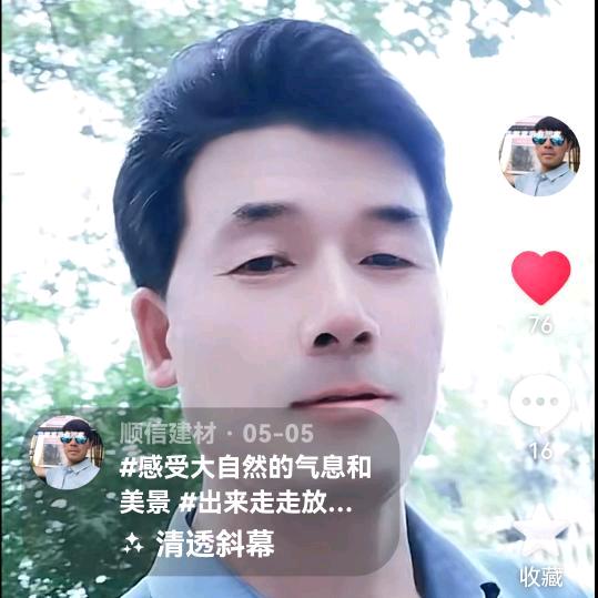 顺信建材