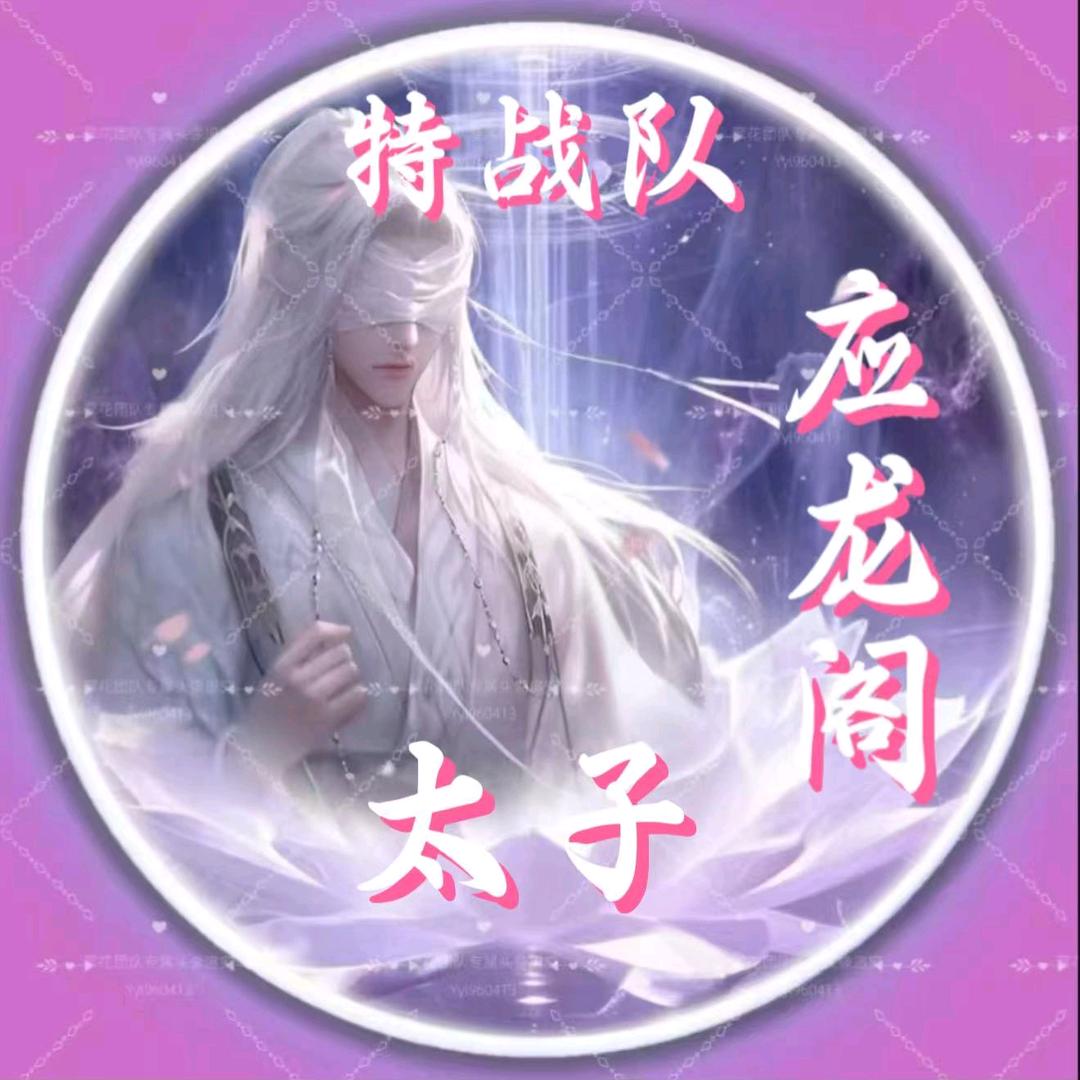 老冰封香水猫家族分六团总助理太子