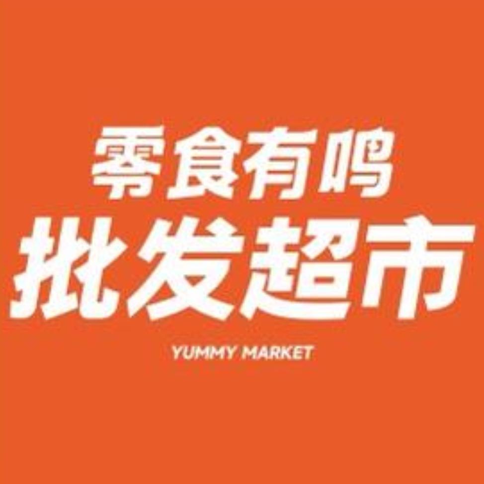 零食有鸣批发超市（西脉家园店）