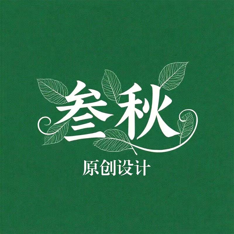 叁秋床帘
